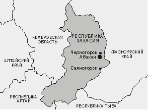 Города Республики Хакасия