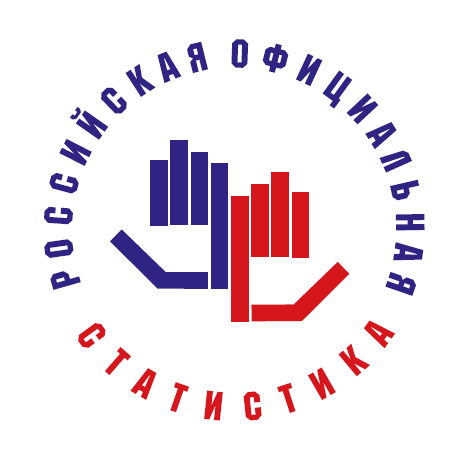 Росстатистика