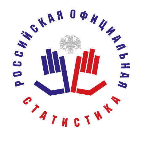 Росстатистика