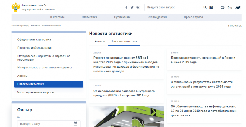 Росстата https rosstat gov ru