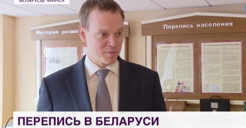 МИР 24:  Опыт Беларуси в переписи населения заинтересовал российских специалистов