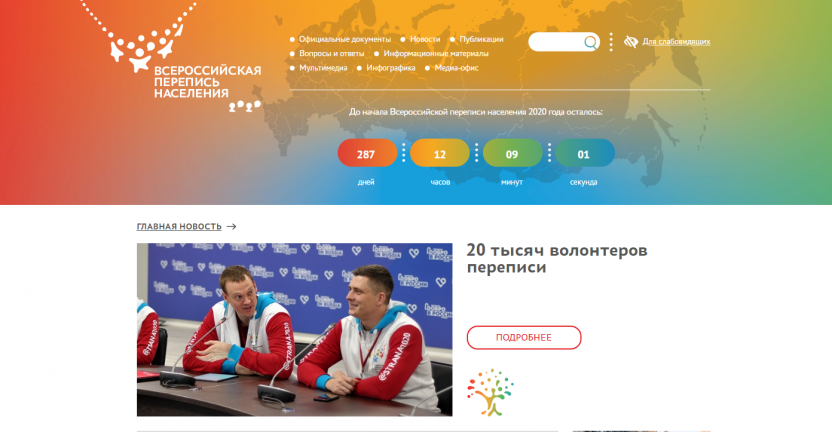 Начал работу сайт Всероссийской переписи населения-2020