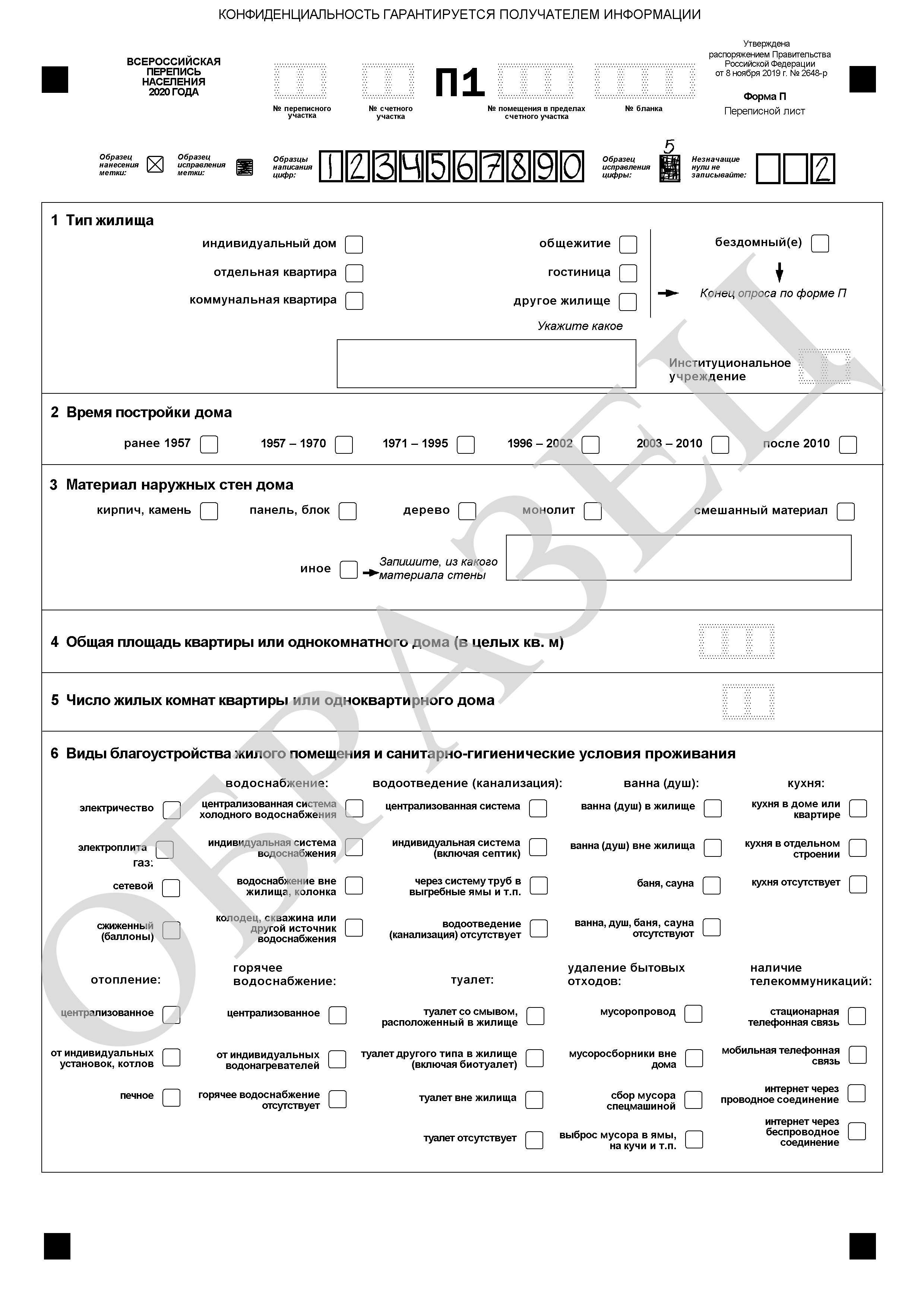 Росстат — Всероссийская перепись населения 2020 года