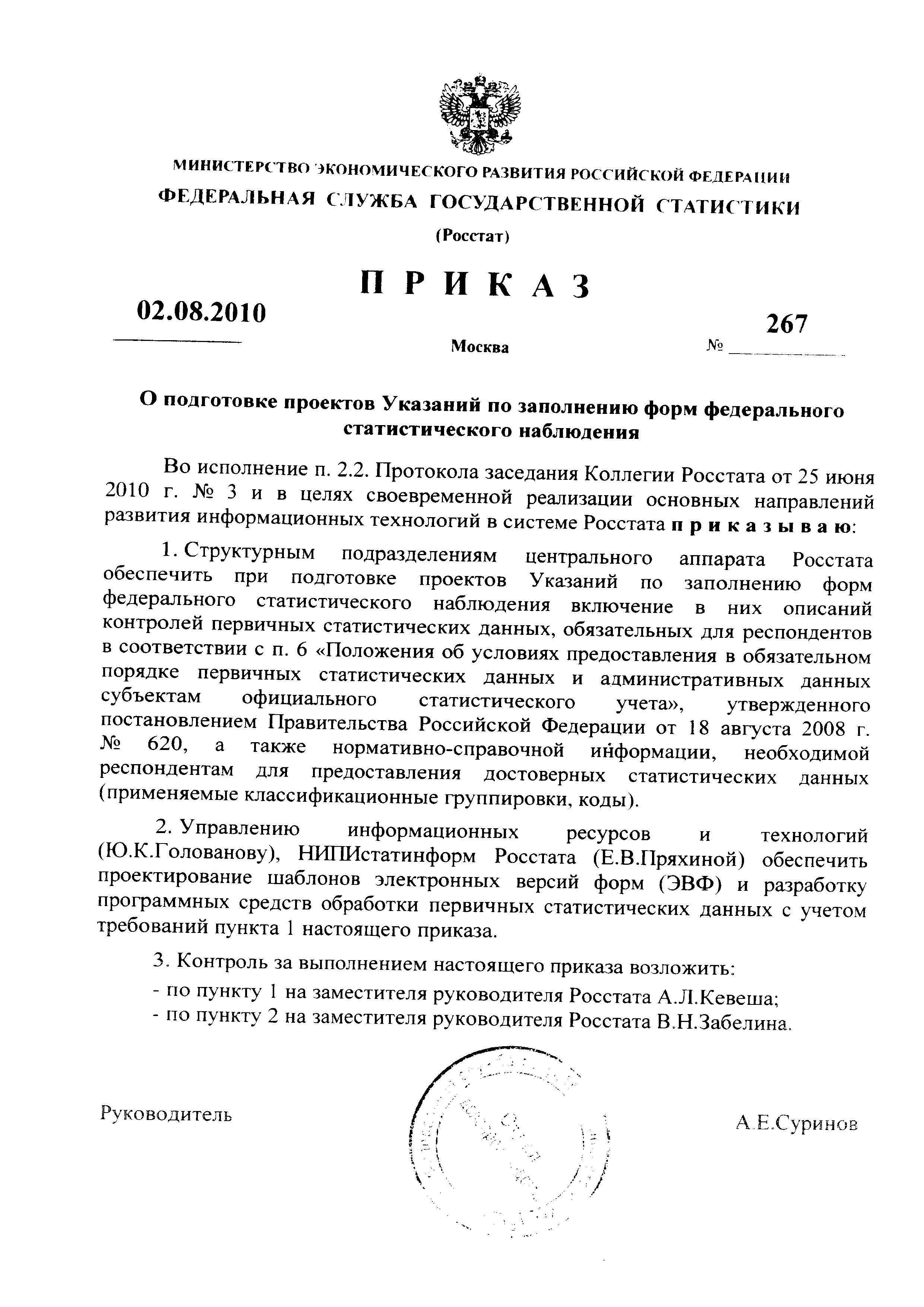 Коды статистики челябинской области официальный сайт юридич адрес